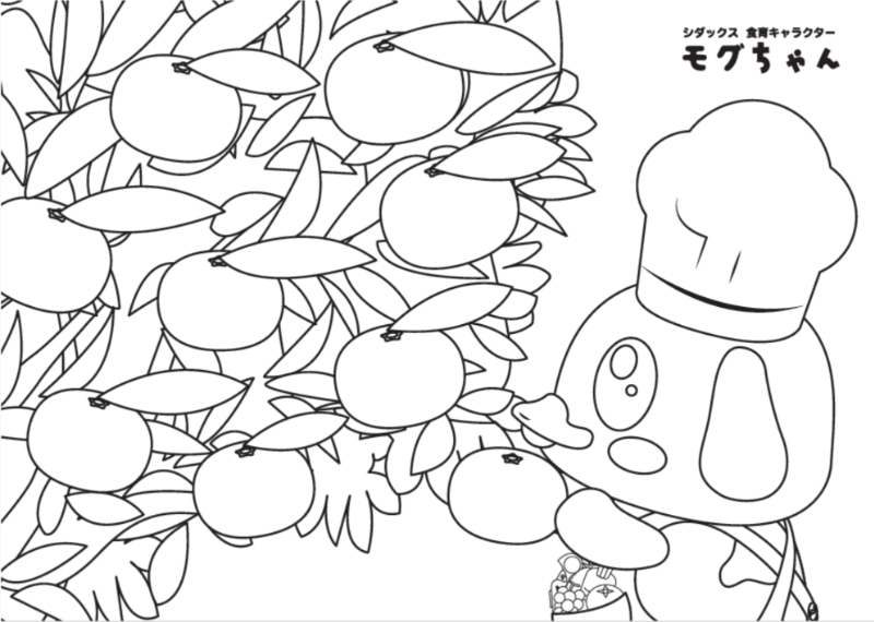【食育ぬりえ】モグちゃんとみかん狩り